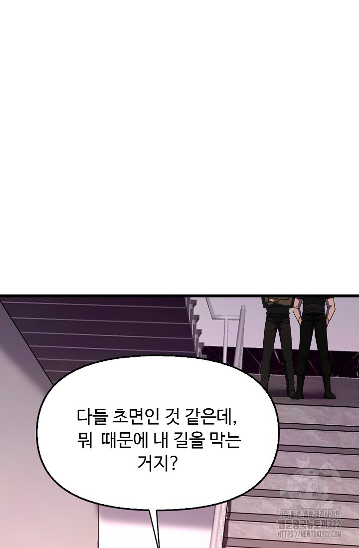 탑클래스 마스터의 귀환 32화 11