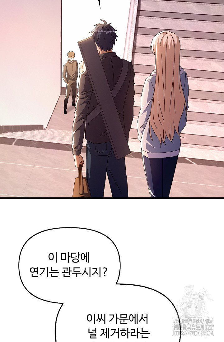 탑클래스 마스터의 귀환 32화 12