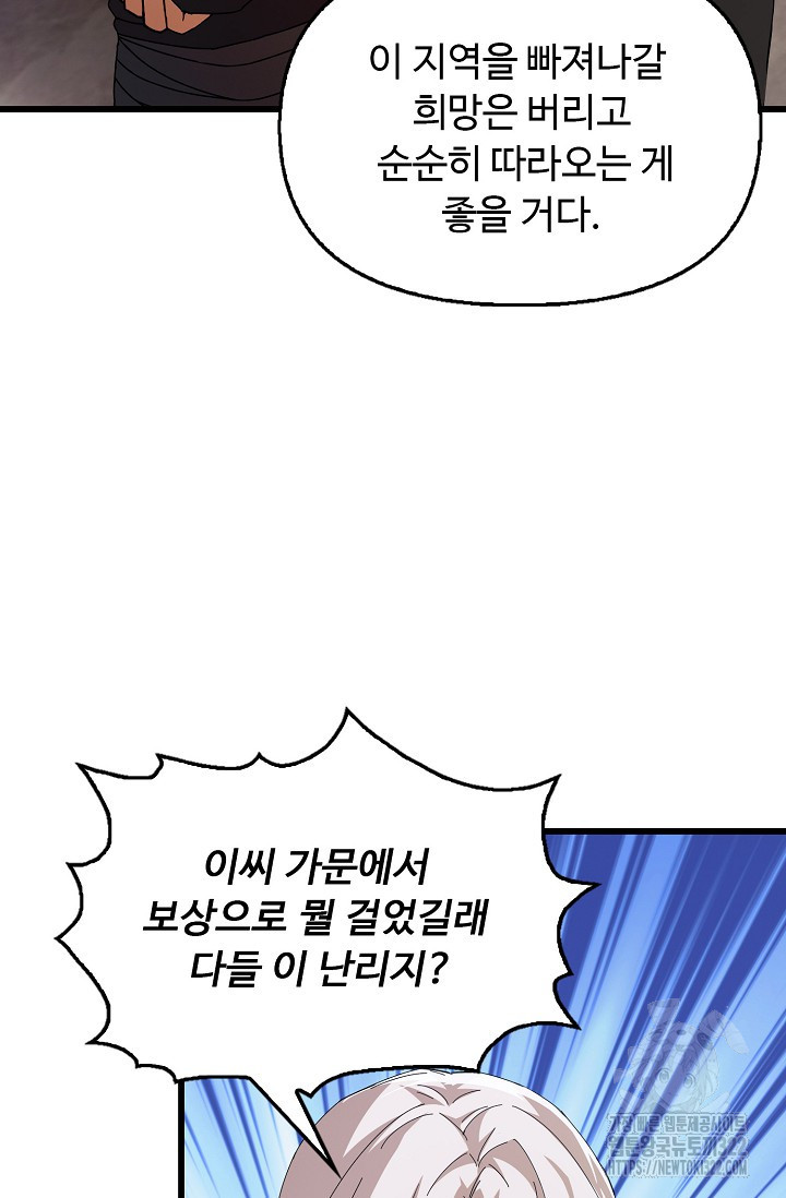 탑클래스 마스터의 귀환 32화 14