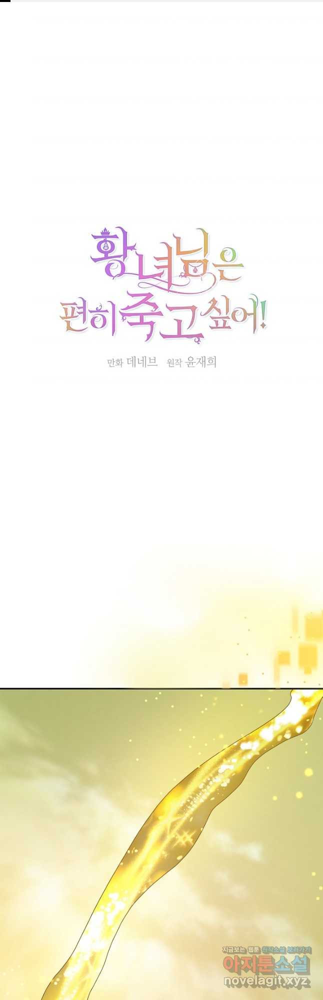 황녀님은 편히 죽고 싶어! - 56화 1