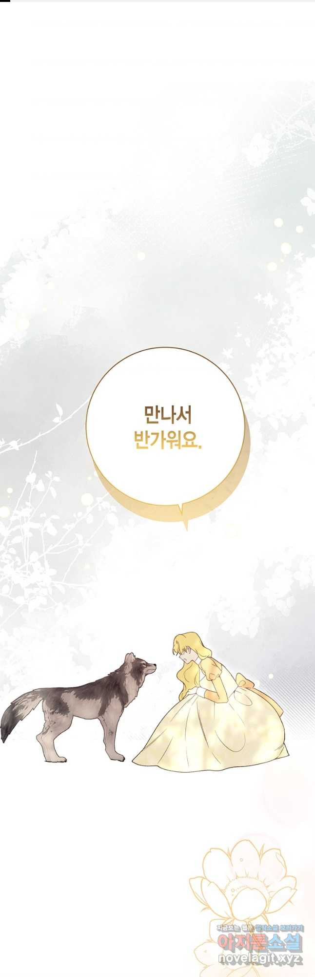 그 남자는 제 친오빠인데요, 공작님 76화 1