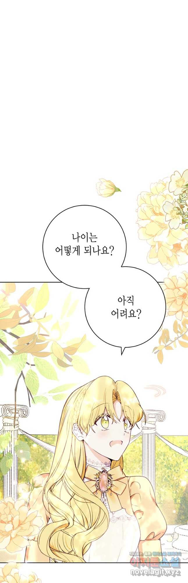 그 남자는 제 친오빠인데요, 공작님 76화 5