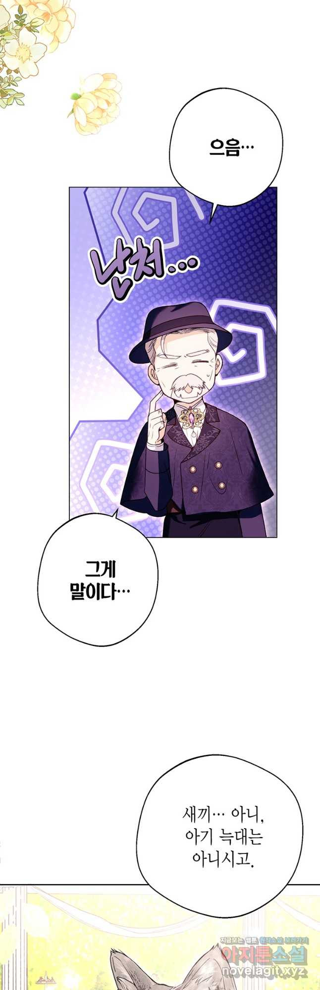 그 남자는 제 친오빠인데요, 공작님 76화 6