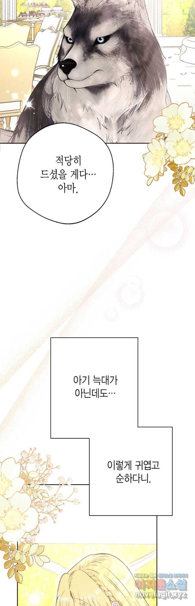 그 남자는 제 친오빠인데요, 공작님 76화 7