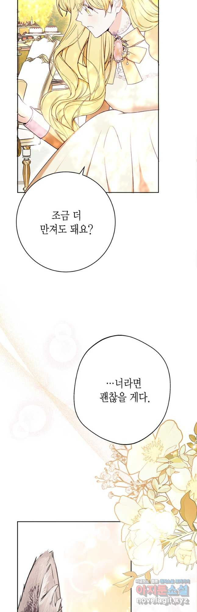 그 남자는 제 친오빠인데요, 공작님 76화 8