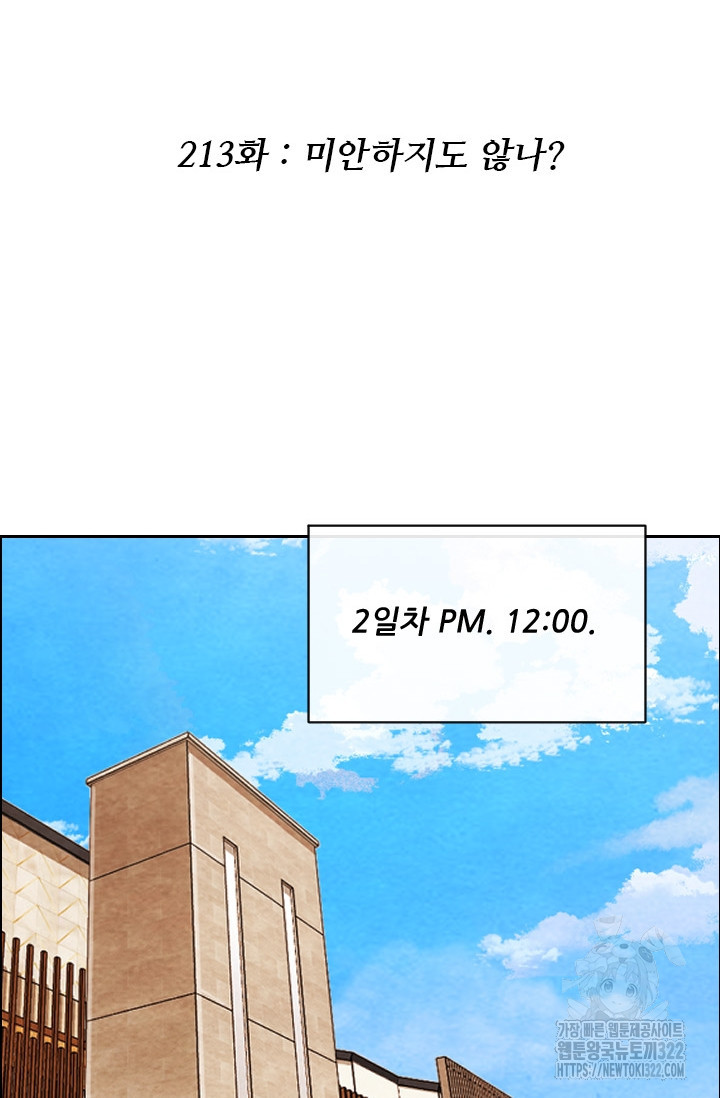 미슐랭스타 시즌4 213화 2