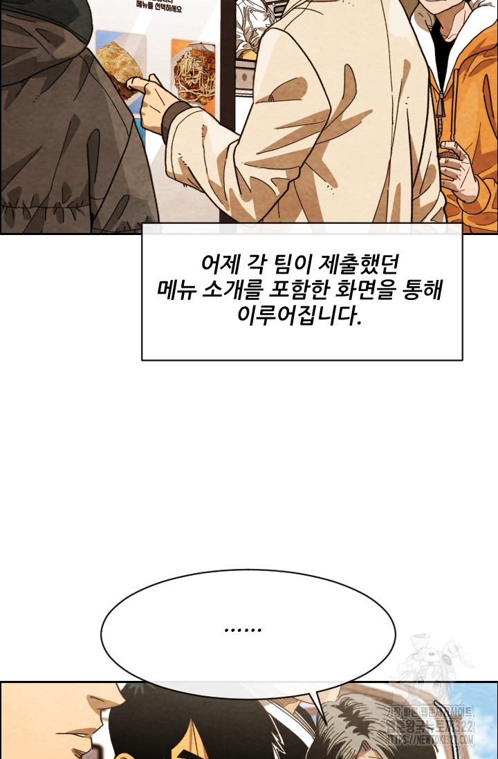 미슐랭스타 시즌4 213화 7