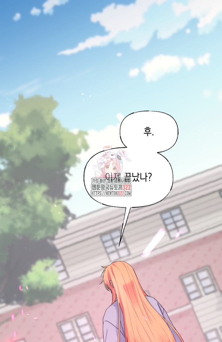 너는 나의 나는 너의 수호천사 33화 1