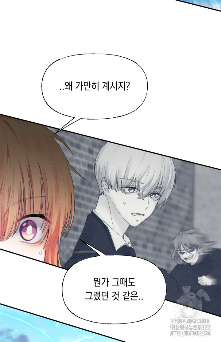 너는 나의 나는 너의 수호천사 33화 4