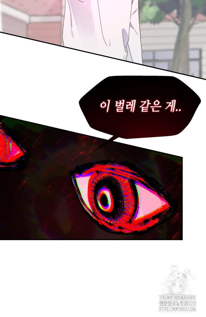 너는 나의 나는 너의 수호천사 33화 11