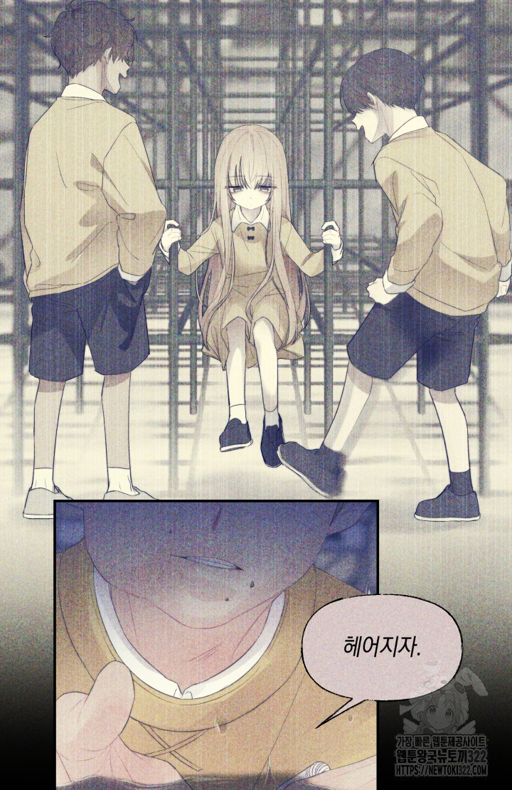 너는 나의 나는 너의 수호천사 33화 15