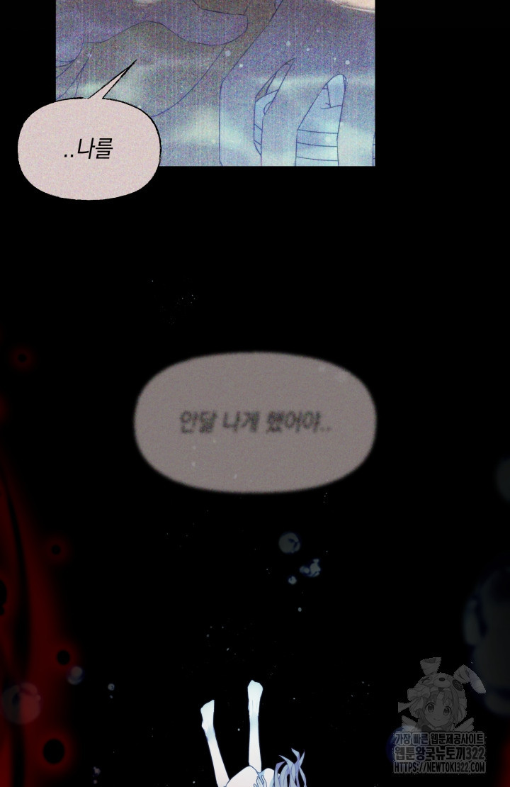 너는 나의 나는 너의 수호천사 33화 16