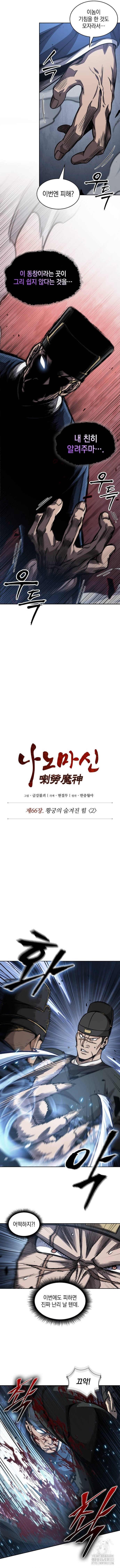 나노마신 190화 3