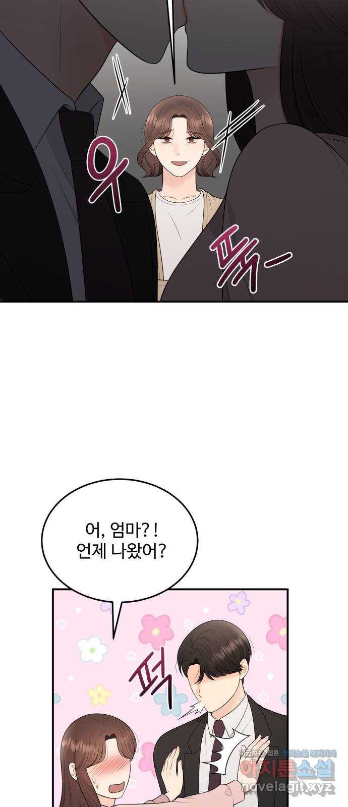 나의 불편한 상사 75화 3