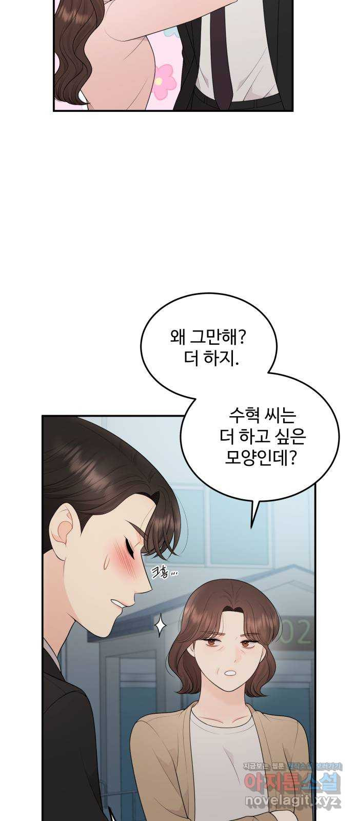 나의 불편한 상사 75화 4