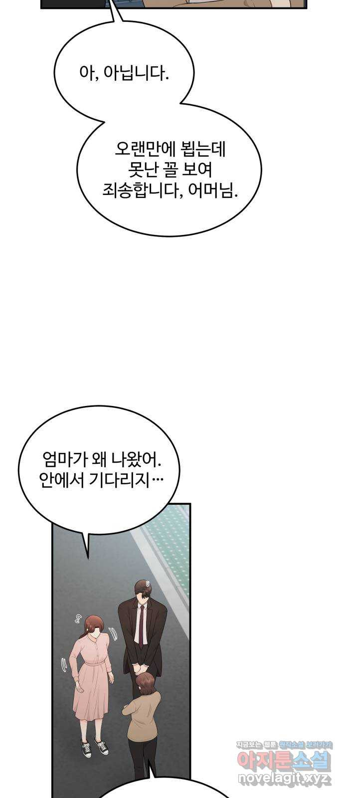 나의 불편한 상사 75화 5
