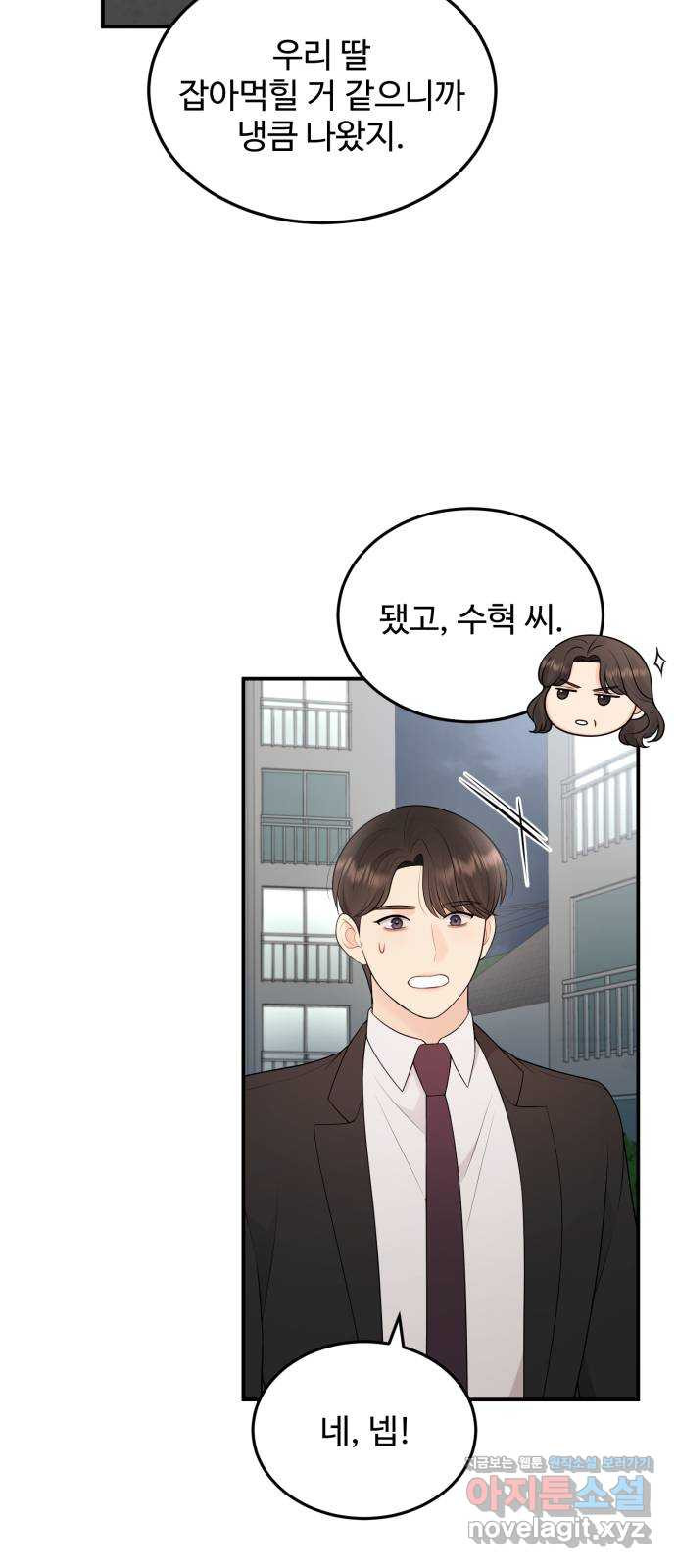 나의 불편한 상사 75화 6