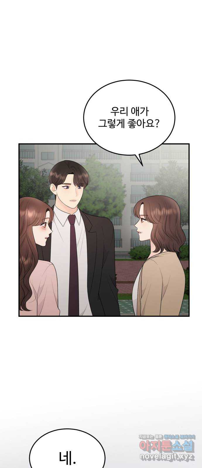 나의 불편한 상사 75화 7