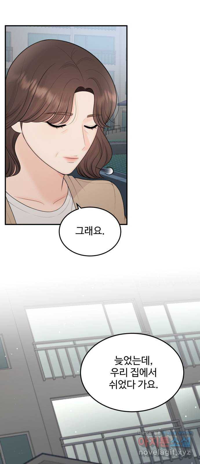 나의 불편한 상사 75화 9