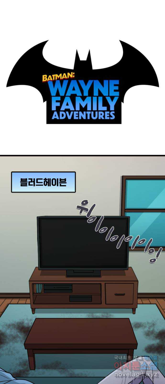 배트맨: 웨인 패밀리 어드벤처 111화 : 헤일리 1