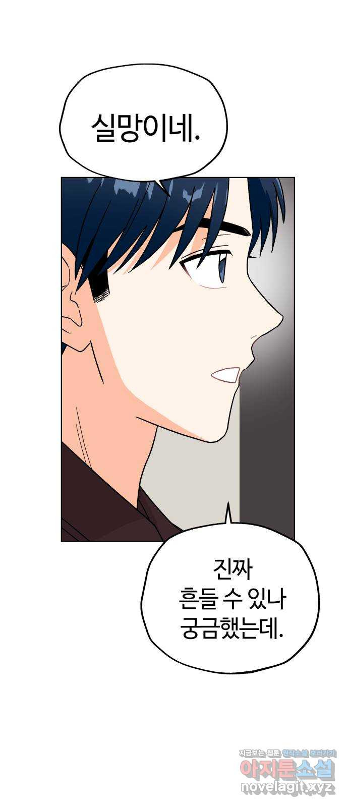 사랑하는 여배우들 74화 1
