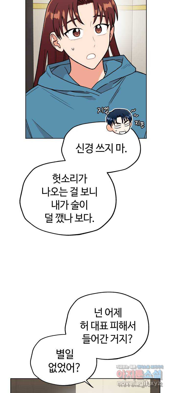 사랑하는 여배우들 74화 3