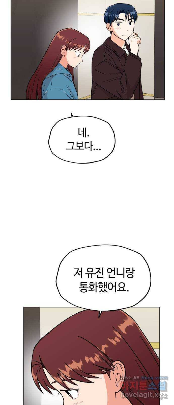 사랑하는 여배우들 74화 4