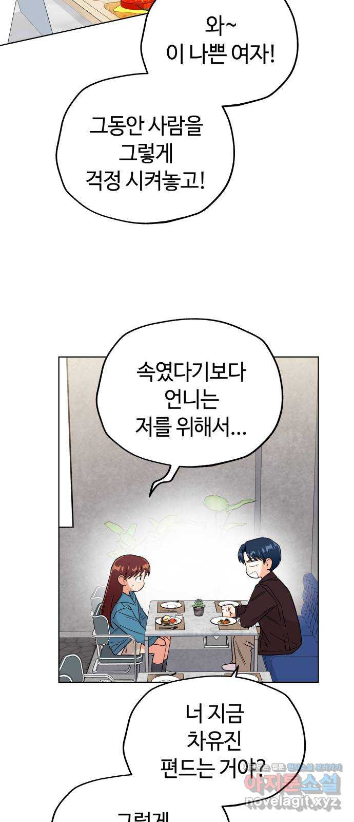 사랑하는 여배우들 74화 8