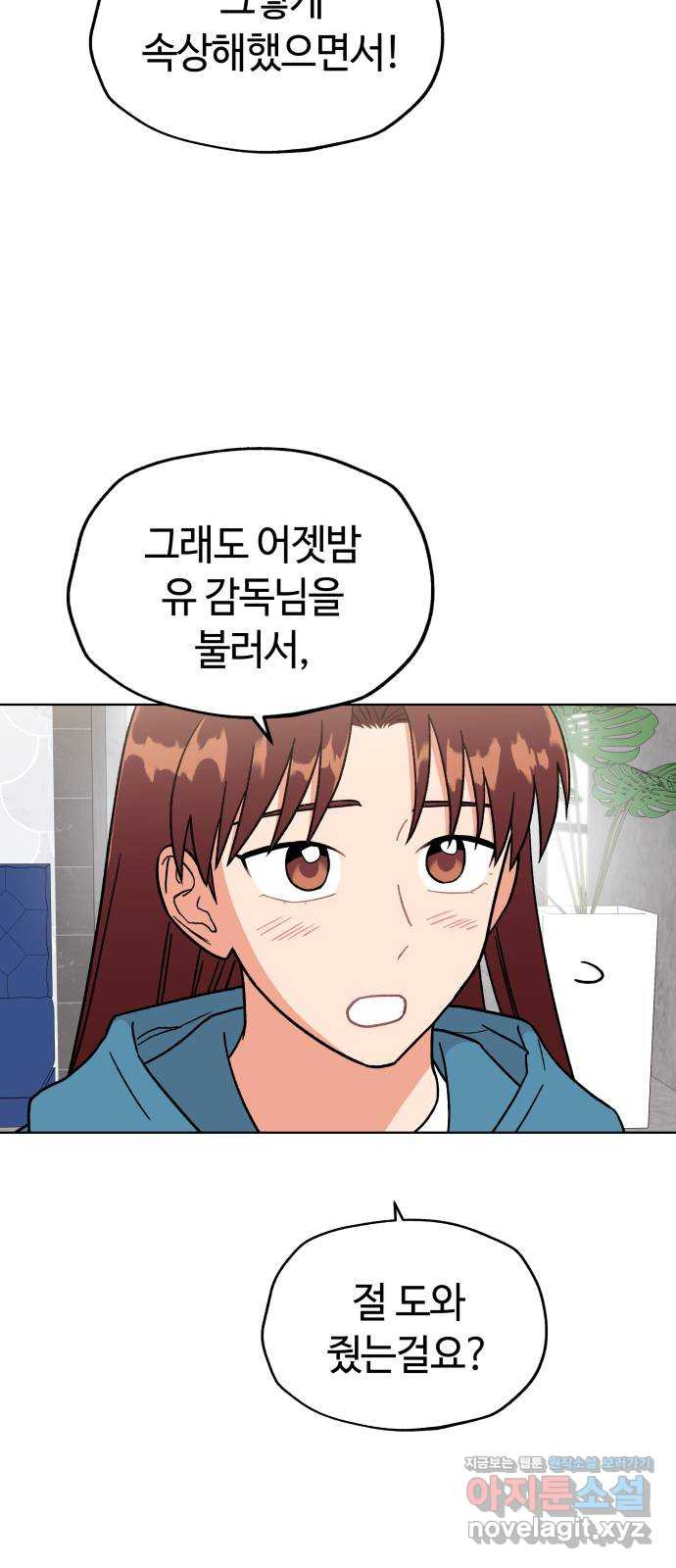 사랑하는 여배우들 74화 9