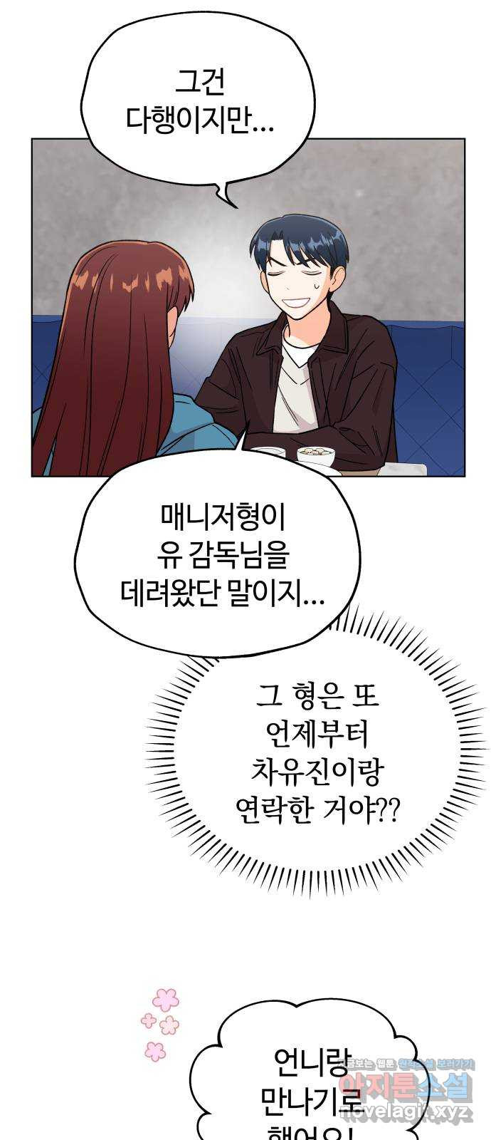 사랑하는 여배우들 74화 10