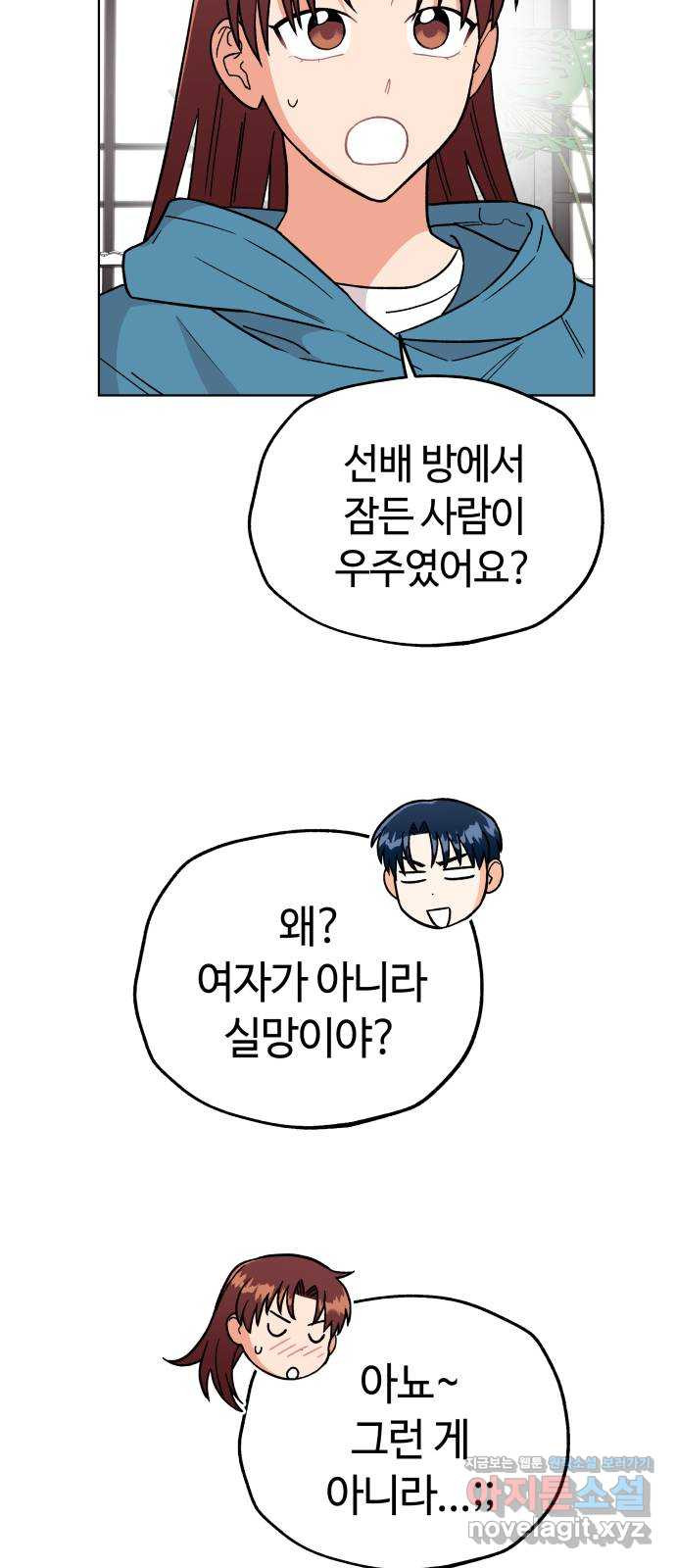사랑하는 여배우들 74화 14
