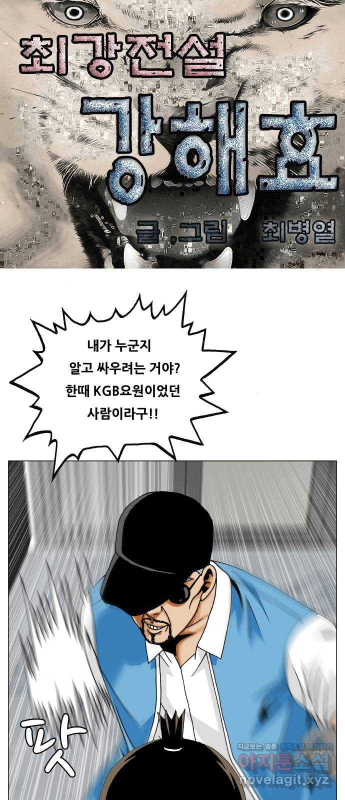 최강전설 강해효 539화 1