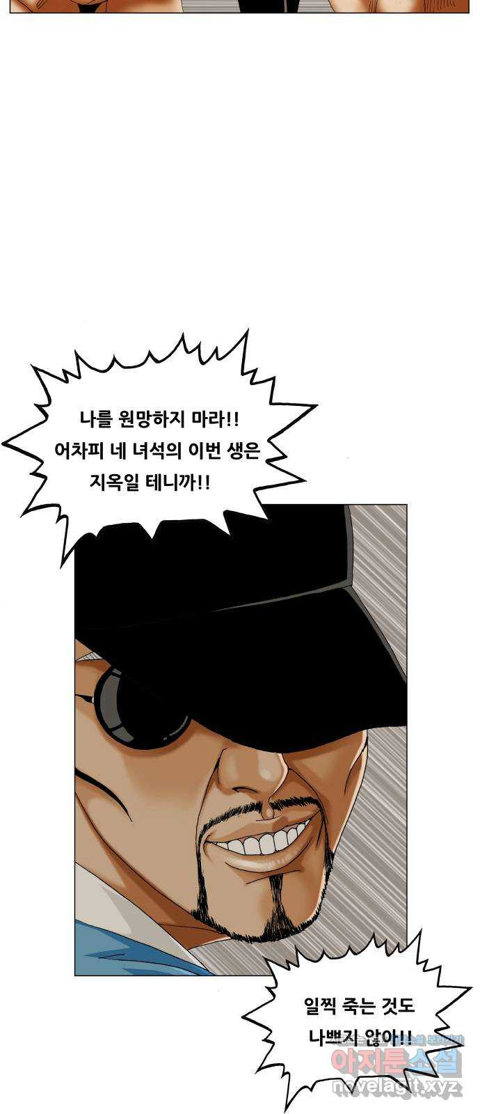 최강전설 강해효 539화 3