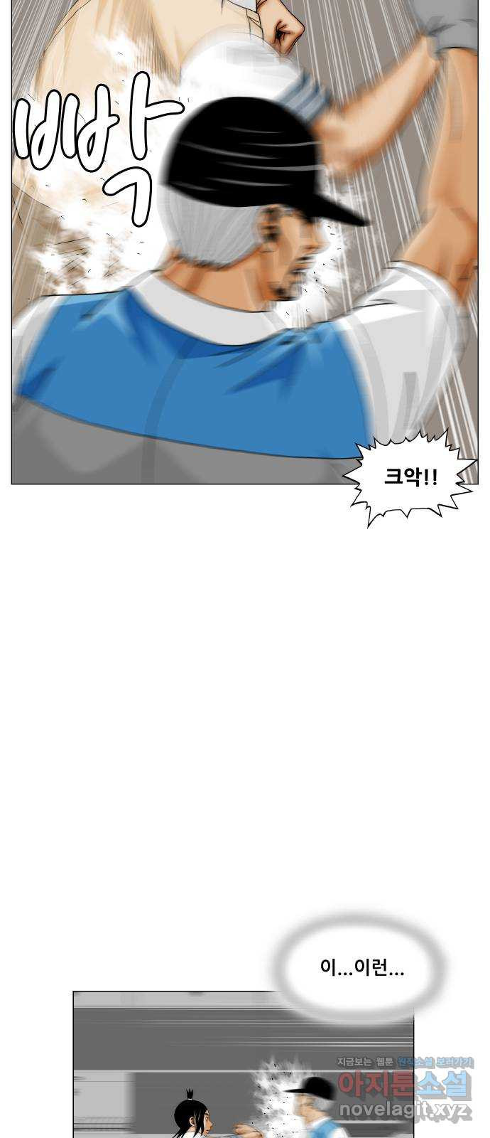 최강전설 강해효 539화 8
