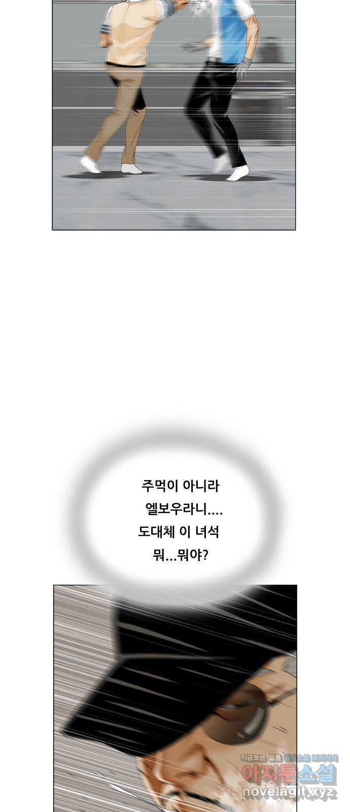 최강전설 강해효 539화 9