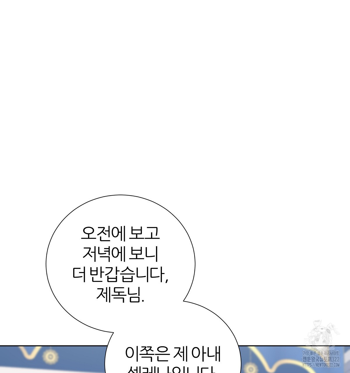 다정하신 나의 악연에게 28화 10