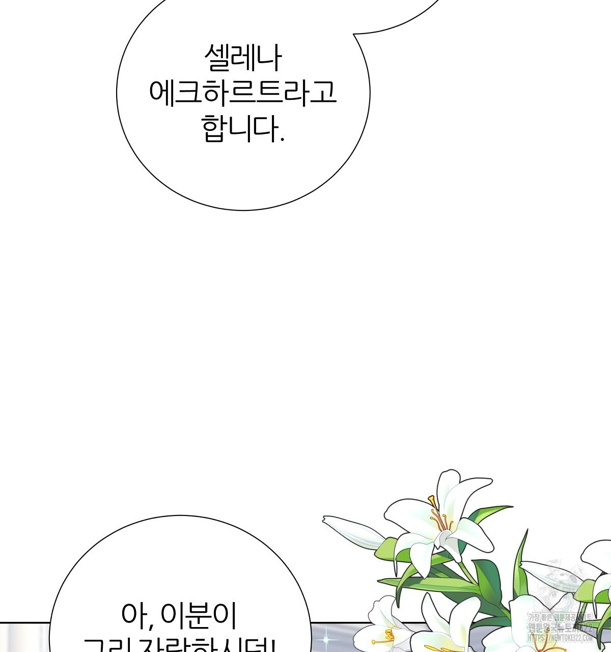 다정하신 나의 악연에게 28화 13