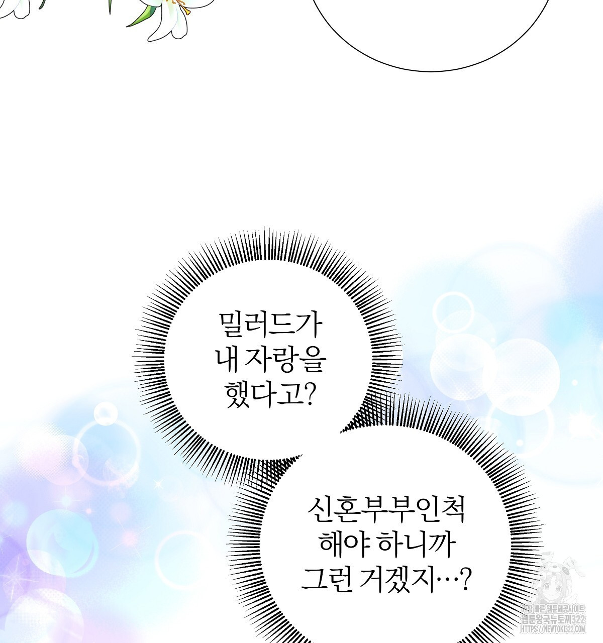 다정하신 나의 악연에게 28화 16