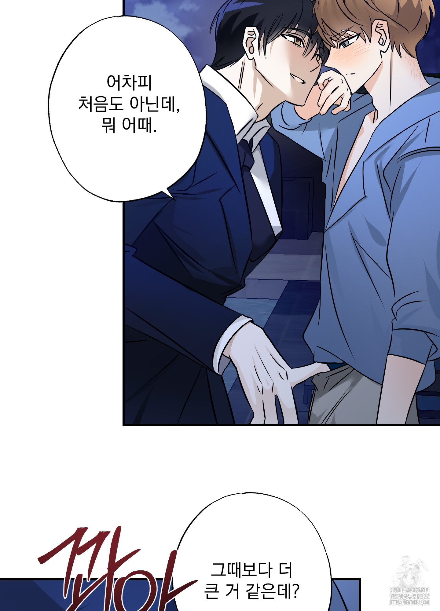 언커먼 알파 3화 6