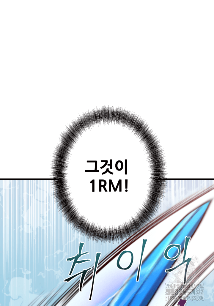 1RM의 기간트 라이더 4화 23