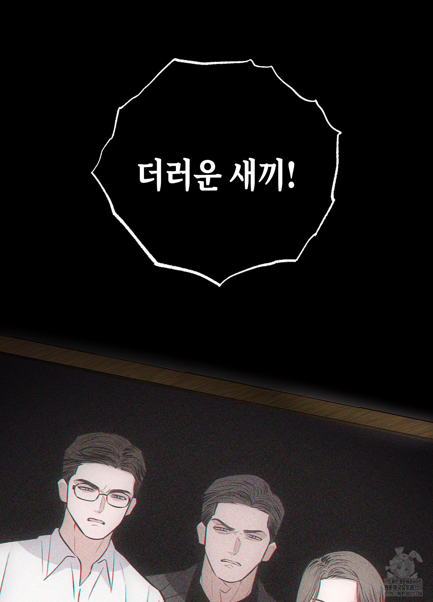 깨진 사랑의 형태 36화 13
