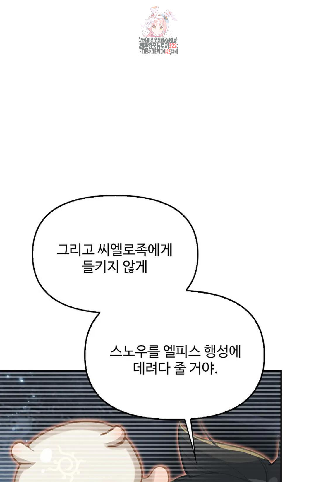 엘피스 전기:더 라스트 355화 10