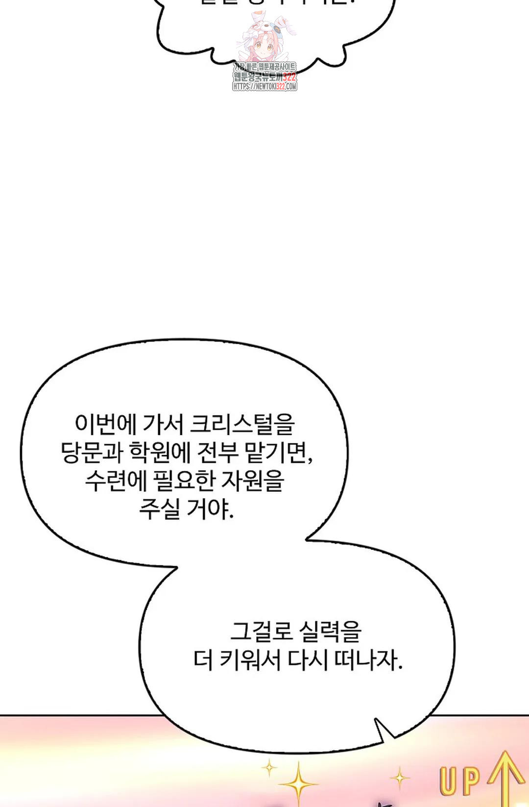 엘피스 전기:더 라스트 355화 14