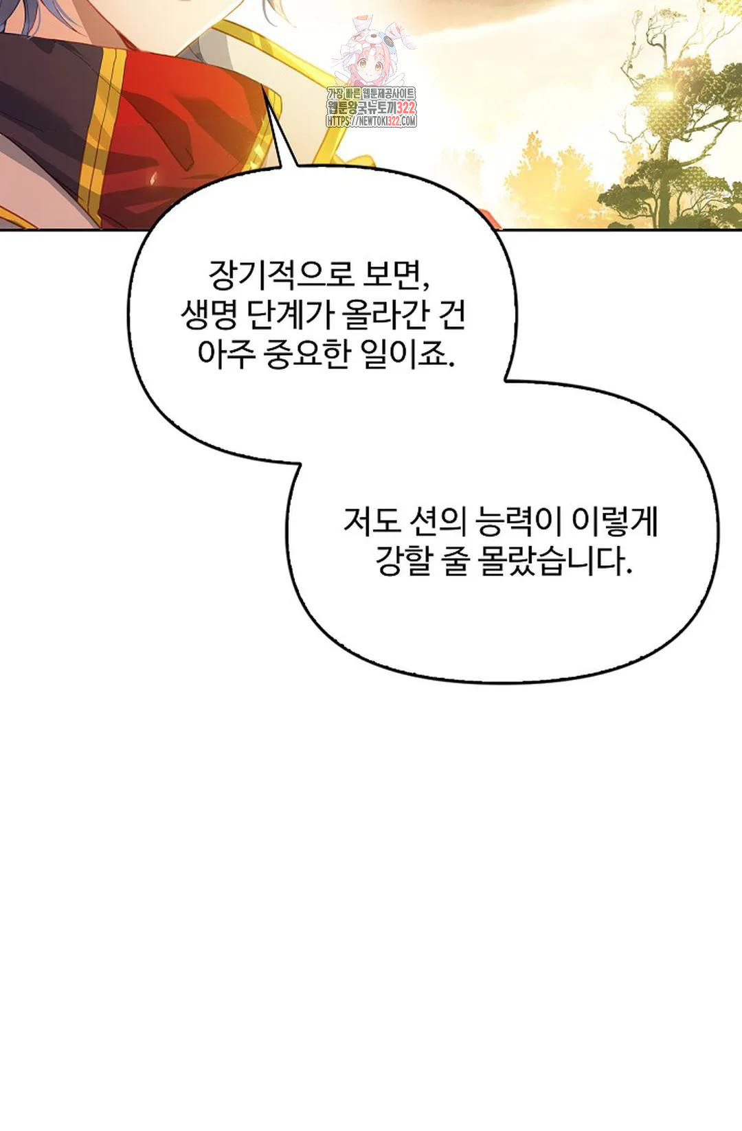 엘피스 전기:더 라스트 361화 6
