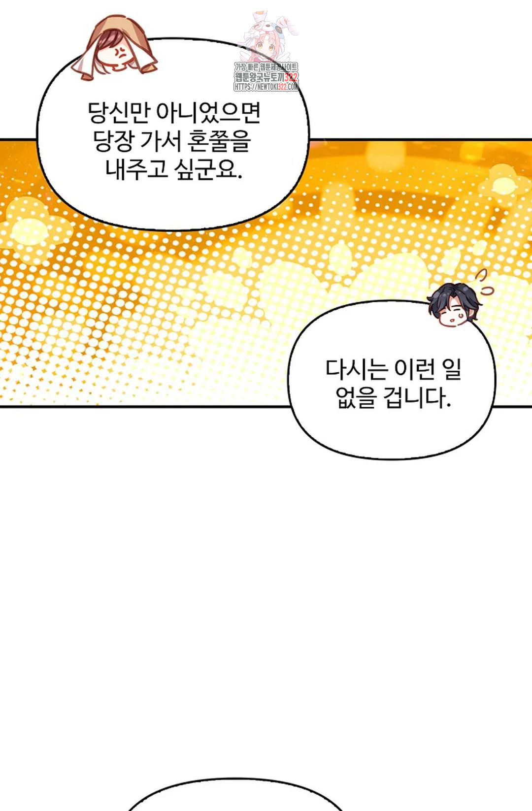 엘피스 전기:더 라스트 361화 7