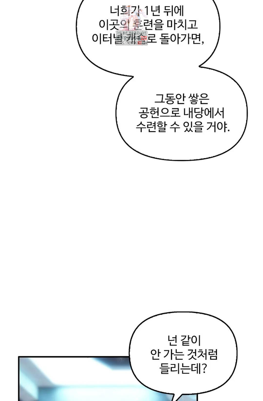 엘피스 전기:더 라스트 367화 8