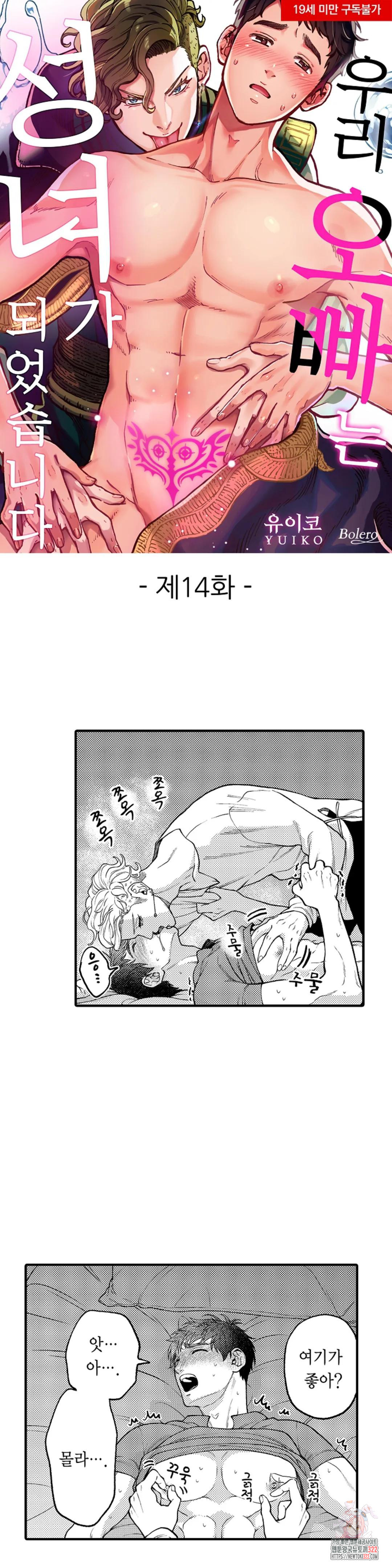 우리 오빠는 성녀가 되었습니다 14화 1