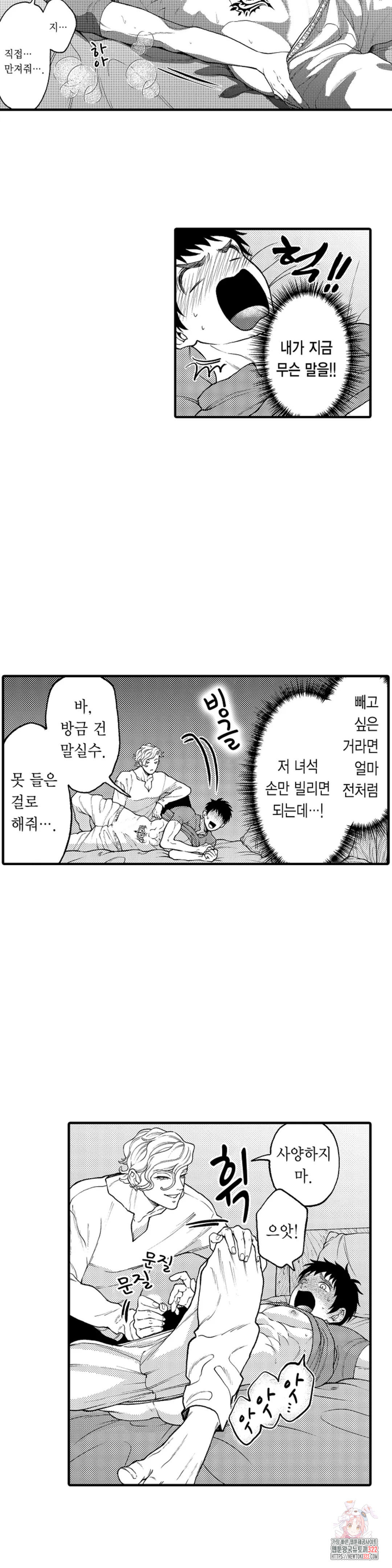 우리 오빠는 성녀가 되었습니다 14화 3