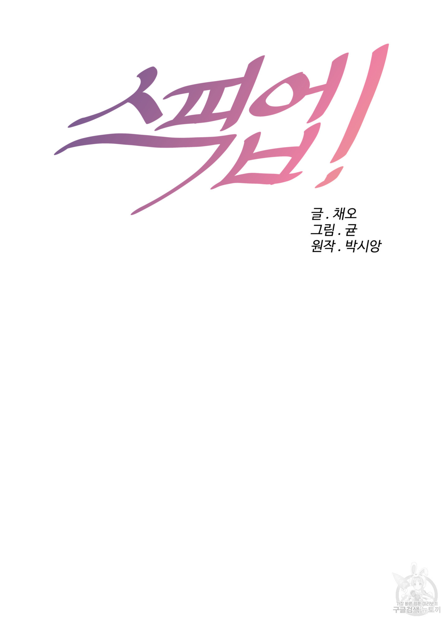 스픽업! (Speak up!) 7화 14