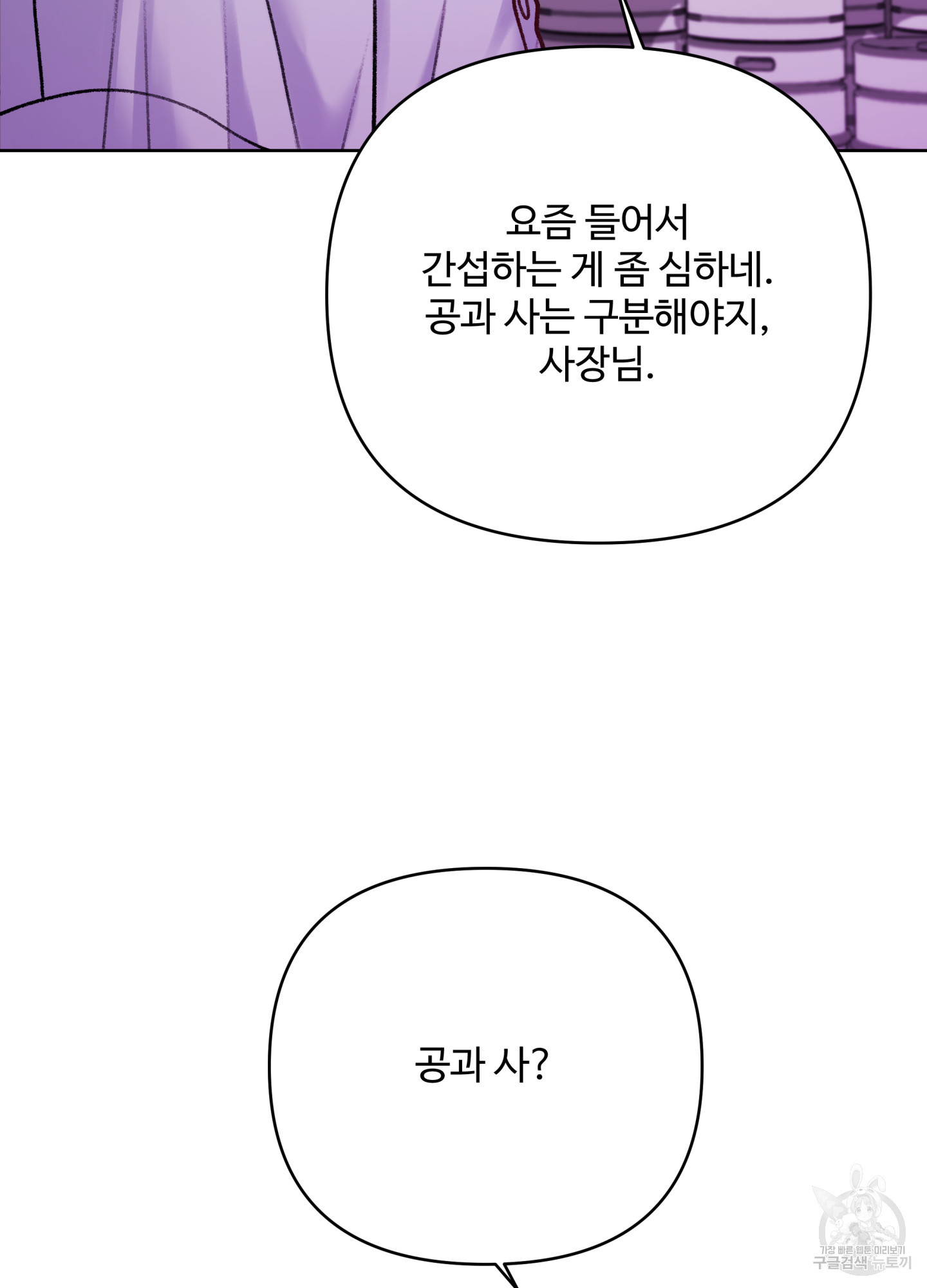 스픽업! (Speak up!) 7화 20